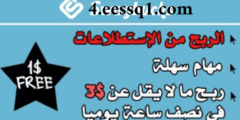 الربح من الانترنت اكسب 50 دولار يوميأ من موقع swagbucks للربح مضمون