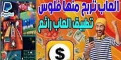 الربح من لعبة Big Time وكيفية تحقيق ربح