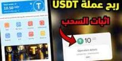 اقوى منصة ربح عملة usdt مجانا 2024
