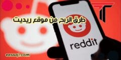 شرح طرق الربح من موقع ريديت reddit بخطوات جدا سهله