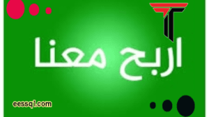 كيفية الربح من متجر اربح معنا