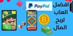كيفية الربح من الالعاب ربح من العب