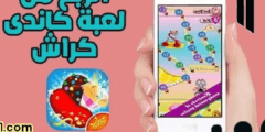 ربح المال من لعبة  candy crush saga الربح من لعبه كاندي كراش