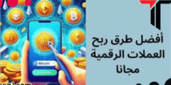 الربح من coinpayu ربح العملات الرقمية