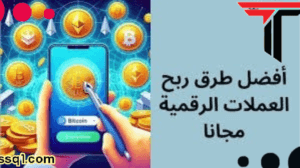 الربح من coinpayu ربح العملات الرقمية