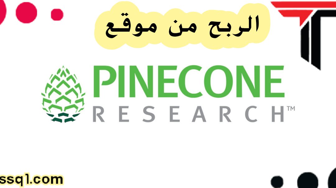 الربح من Pinecone Research