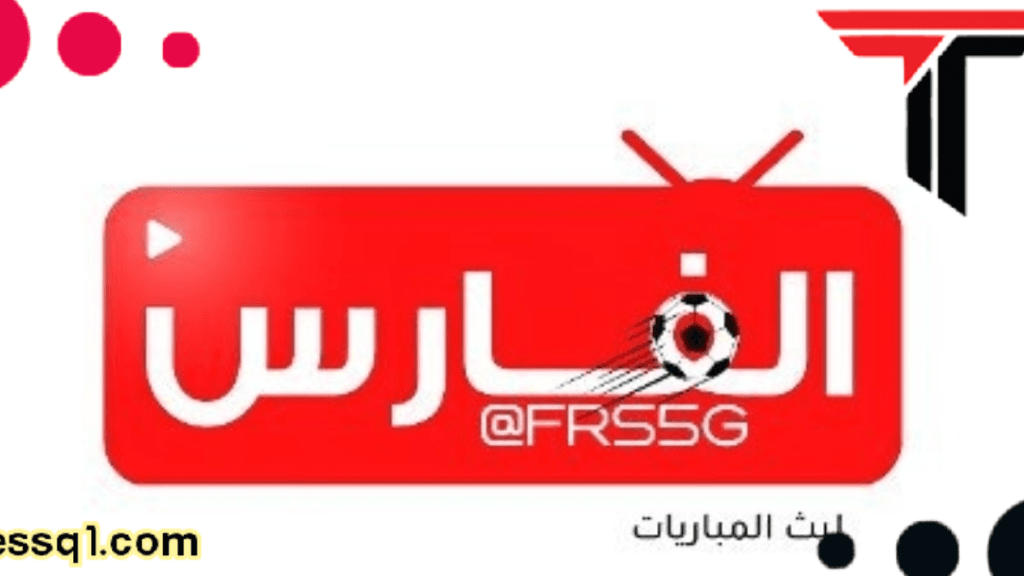 فارس لايف لبث المباريات الفارس لايف بث مباشر elfares live