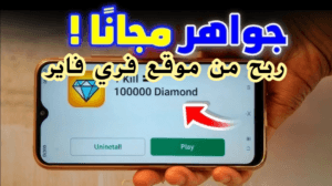 اربح من لعبة فري فاير 2500 دولار شهرياً: طرق ربح مضمون بأسهل طريقة
