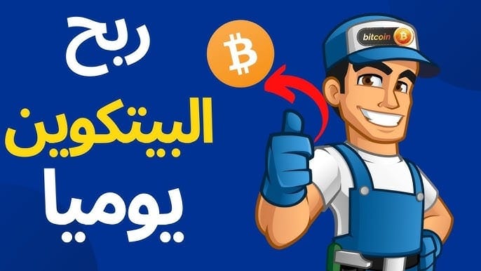 إربح عملة البيتكوين مجانًا من الموقع الكنز CryptoFlare