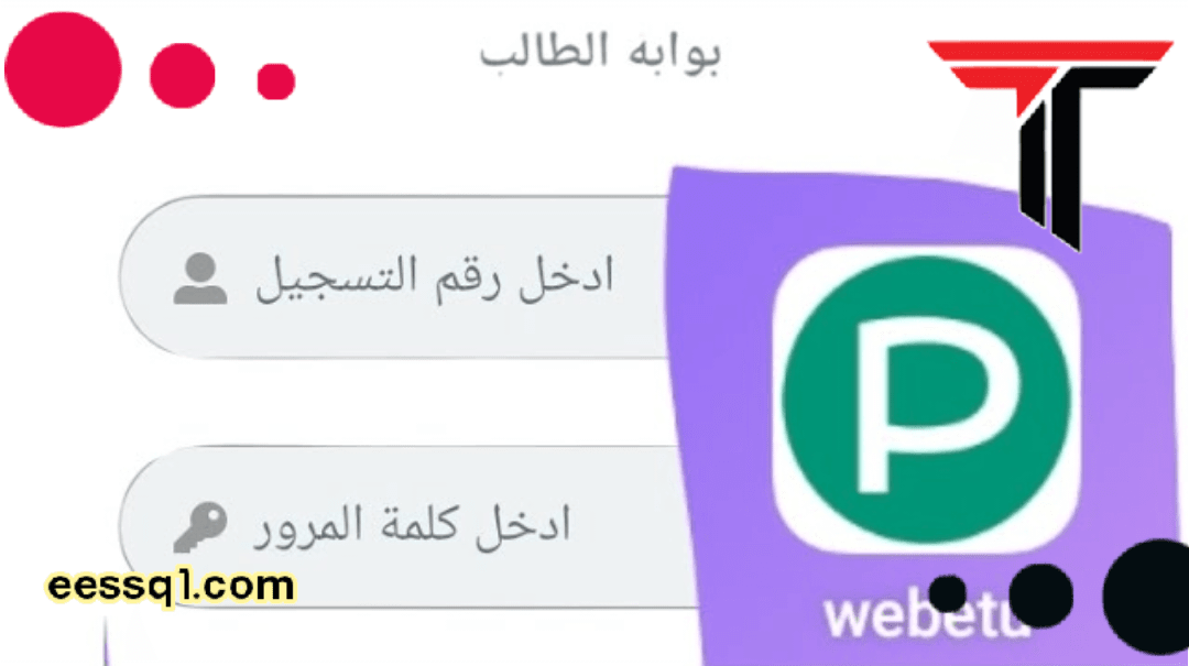 تحميل تطبيق Webetu: تجربة تصفح