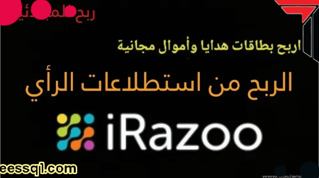 كسب المال من موقع Irazoo: منصة مجانية لكسب المكافآت عبر الإنترنت