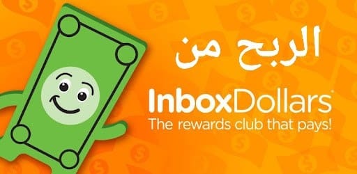 كسب المال عبر InboxDollars ..فرصة ذهبية في عالم الإنترنت