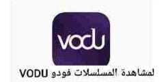 تحميل تطبيق فودو VODU: منصة ترفيهية شاملة لمشاهدة الأفلام والمسلسلات