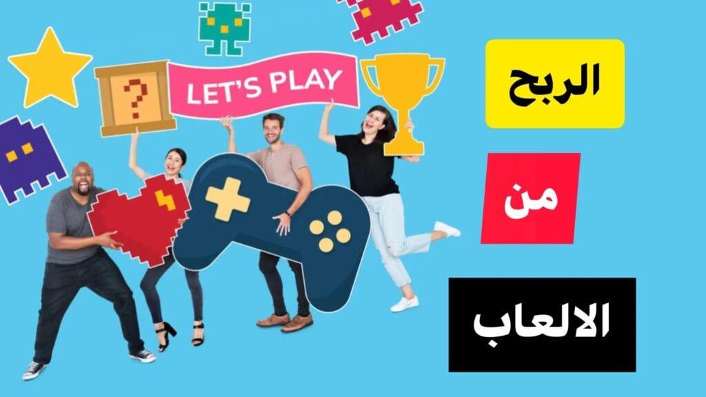 العاب الربح من الانترنت