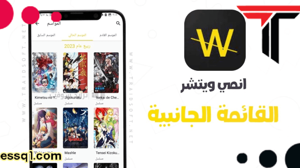 تنزيل تطبيق انمي ويتشر apk