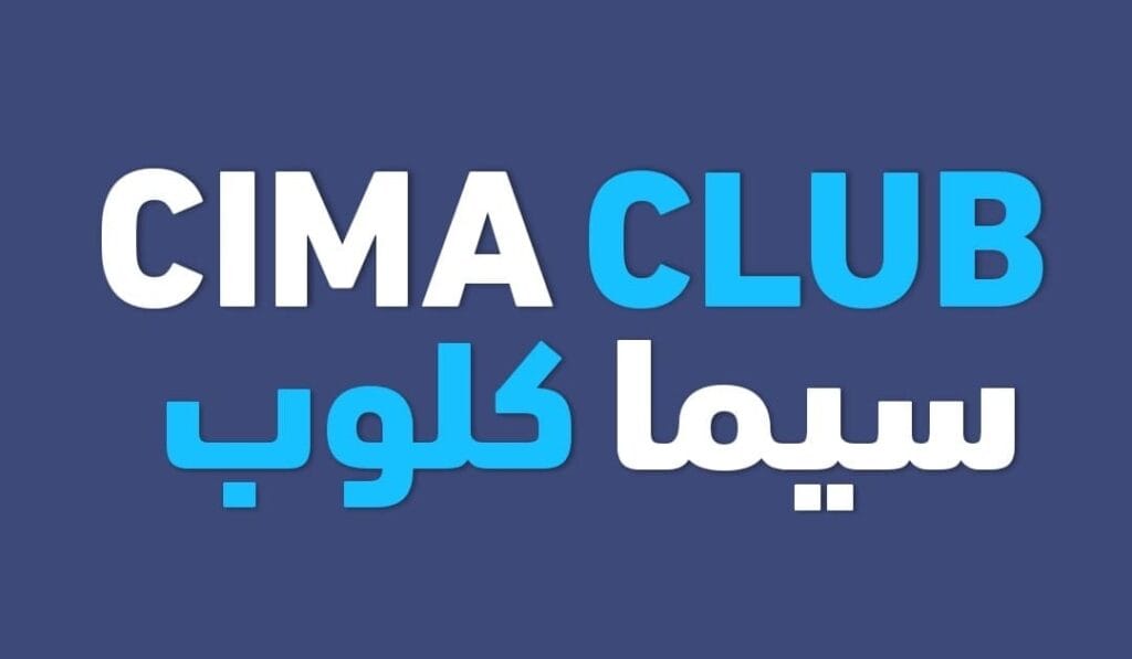 تحميل تطبيق سيما كلوب | CimaClub لمشاهدة الأفلام والمسلسلات