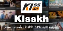 تنزيل برنامج kisskh