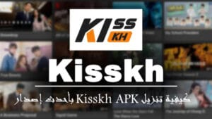 تنزيل برنامج kisskh